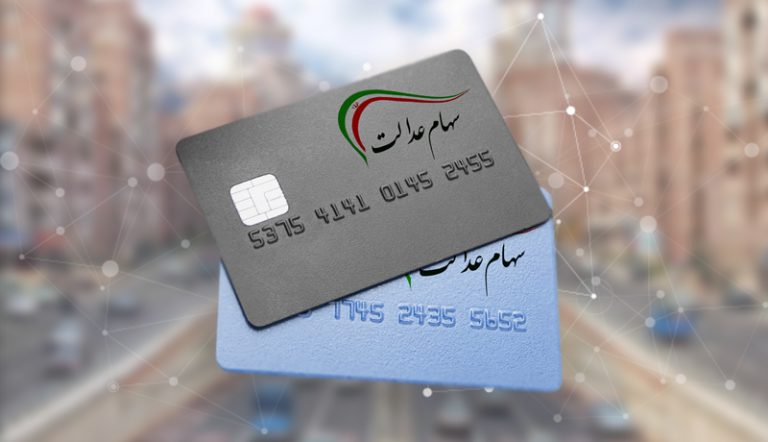 سهام عدالت دوباره ۲۰ میلیون تومانی میشود؟